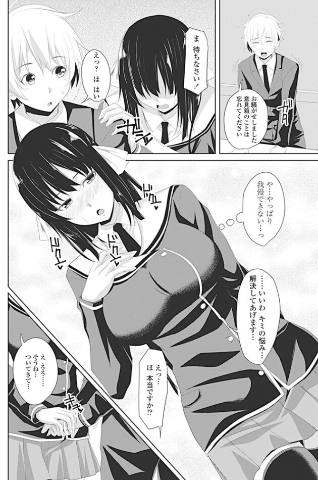 巨乳JK会長の何でも相談セックス【エロ漫画】(6)