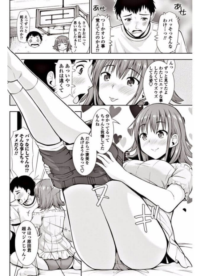 同級生巨乳女子といきなり６９セックス【エロ漫画】(6)