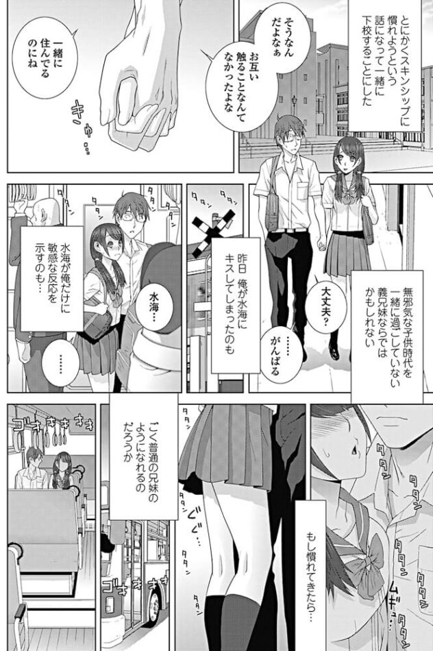 敏感巨乳義妹と潮吹き近親相姦【エロ漫画】(6)
