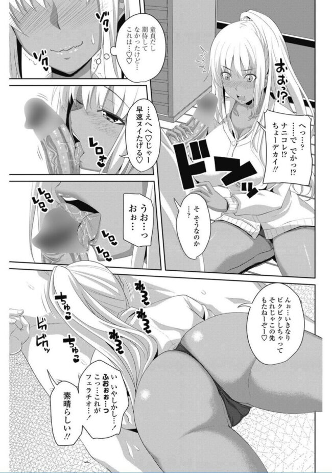 褐色巨乳ギャルJKの騎乗位セックス【エロ漫画】(7)