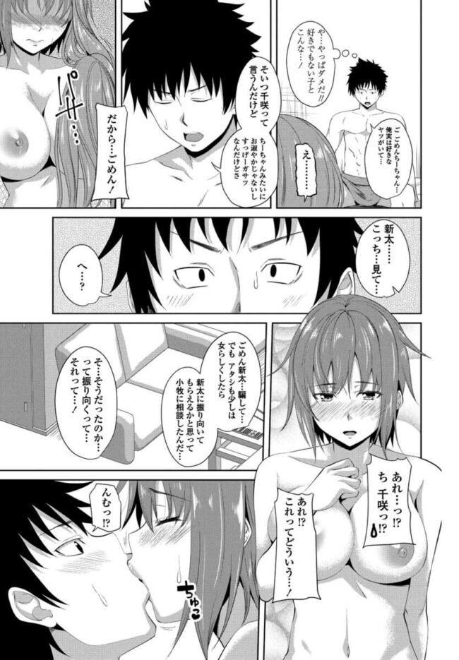 ボーイッシュな巨乳JKの連れ込みセックス【エロ漫画】(7)