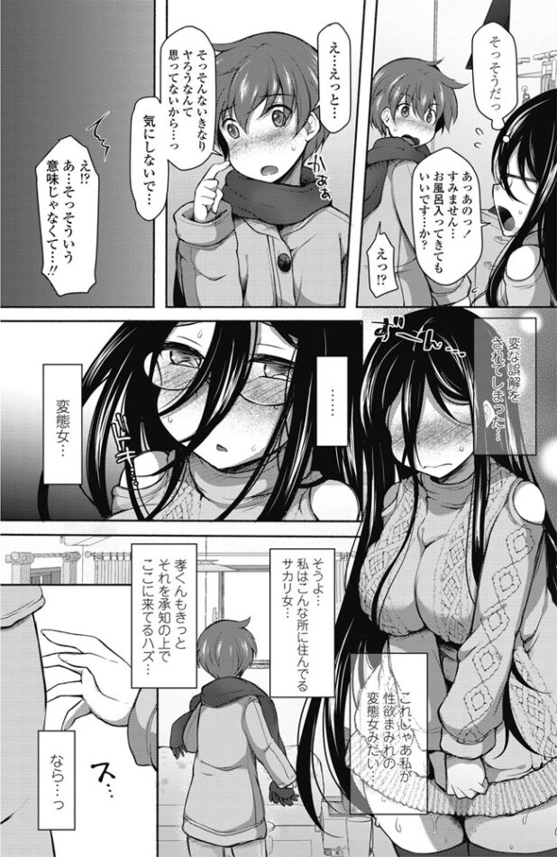 眼鏡っ子巨乳お姉さんの痴女セックス【エロ漫画】(9)