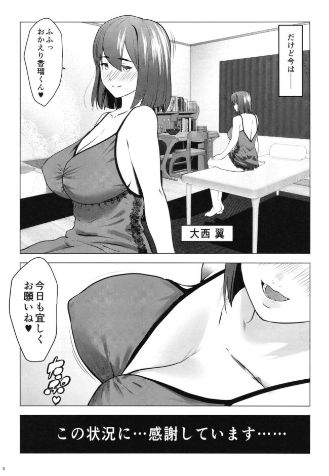 巨乳人妻の授乳手コキセックス【エロ同人】(5)