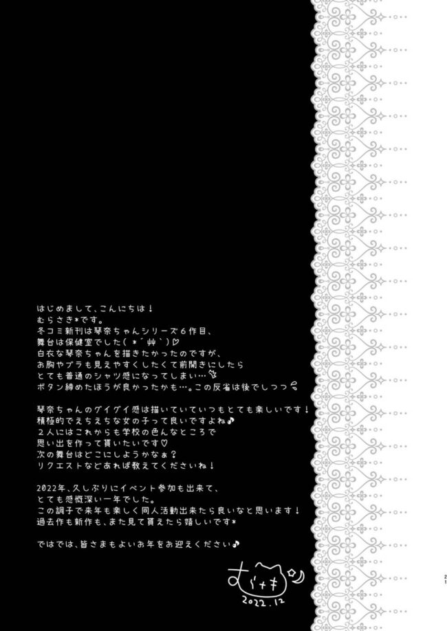【エロ同人】巨乳JKのエロ下着騎乗位セックス【エロ漫画 無料】(21)