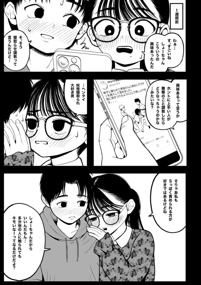 眼鏡っ子巨乳JK彼女をNTR調教肉便器【エロ同人】(8)