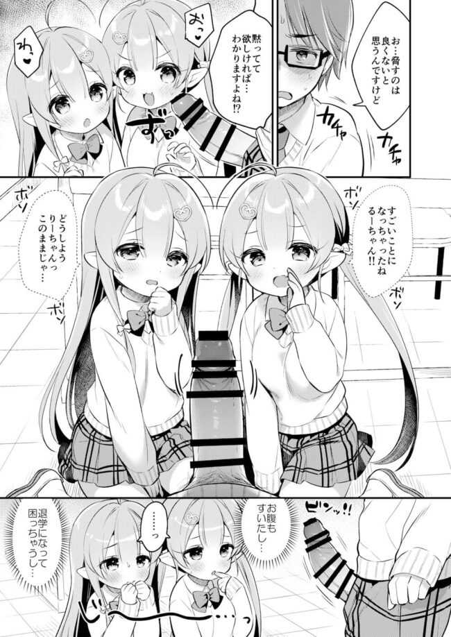 貧乳と巨乳の双子姉妹JKと３P姉妹丼【エロ同人】(6)