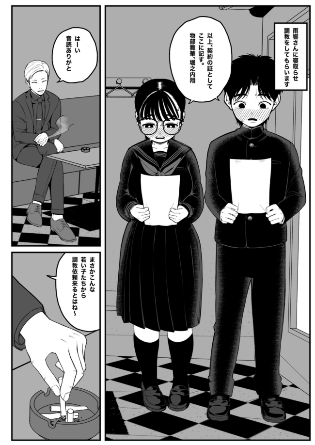 眼鏡っ子巨乳JK彼女をNTR調教肉便器【エロ同人】(3)