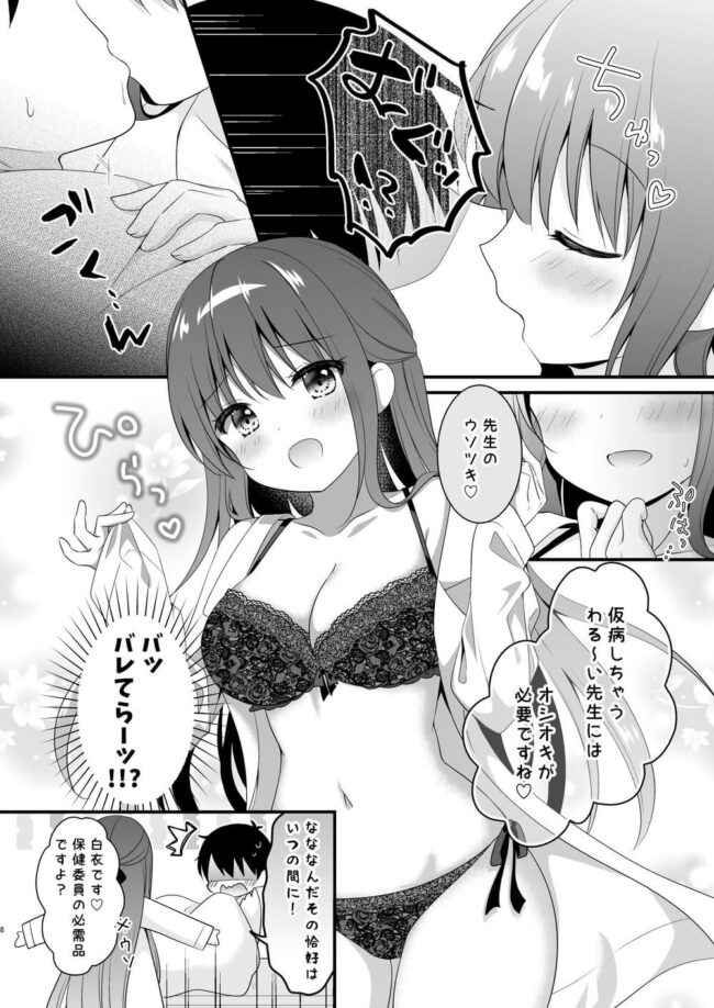 【エロ同人】巨乳JKのエロ下着騎乗位セックス【エロ漫画 無料】(8)