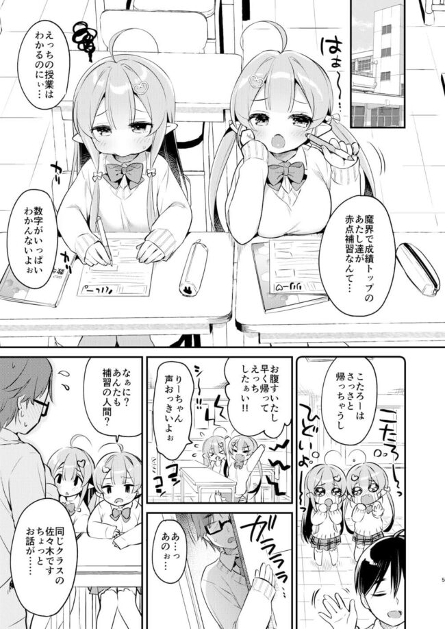 貧乳と巨乳の双子姉妹JKと３P姉妹丼【エロ同人】(4)