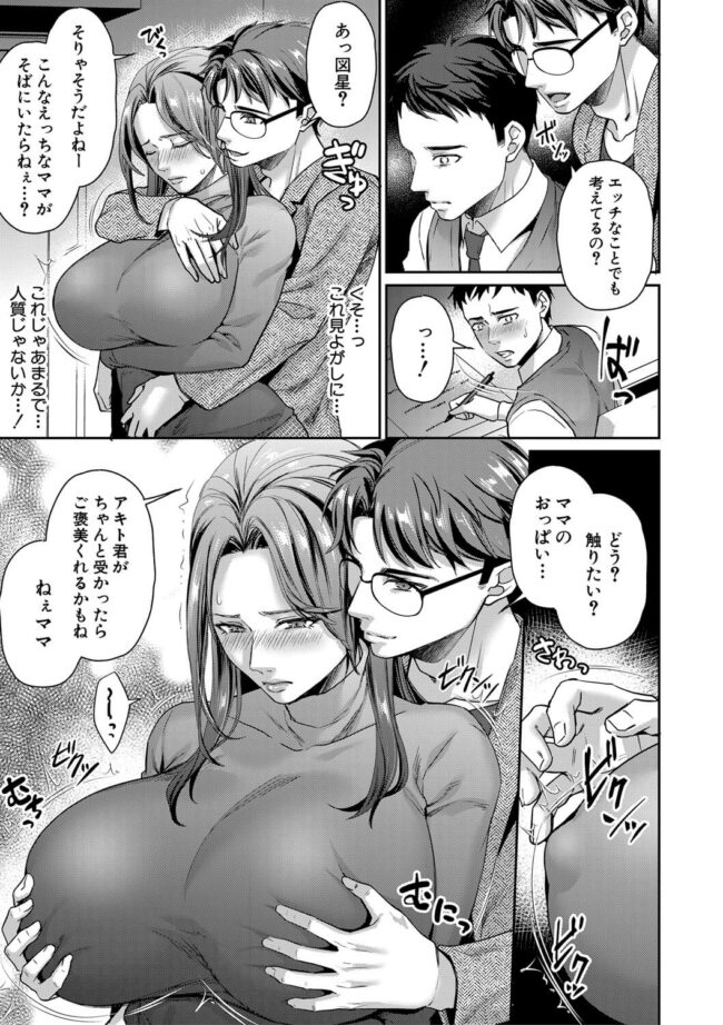 巨乳人妻義母とNTRイマラチオセックス【エロ漫画】_0142