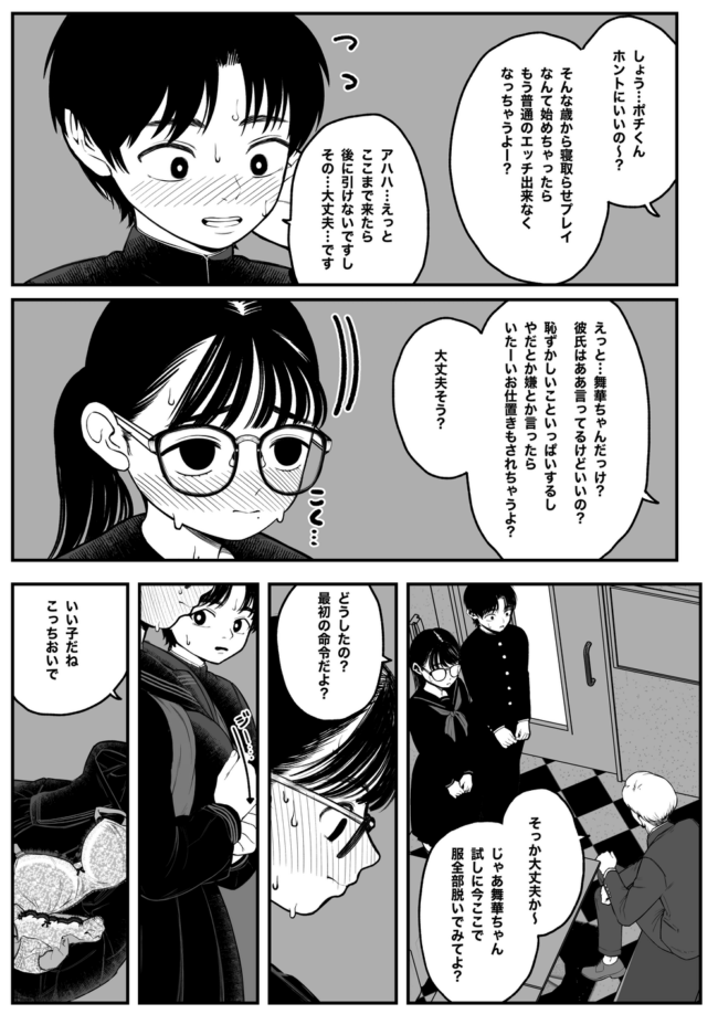 眼鏡っ子巨乳JK彼女をNTR調教肉便器【エロ同人】(4)