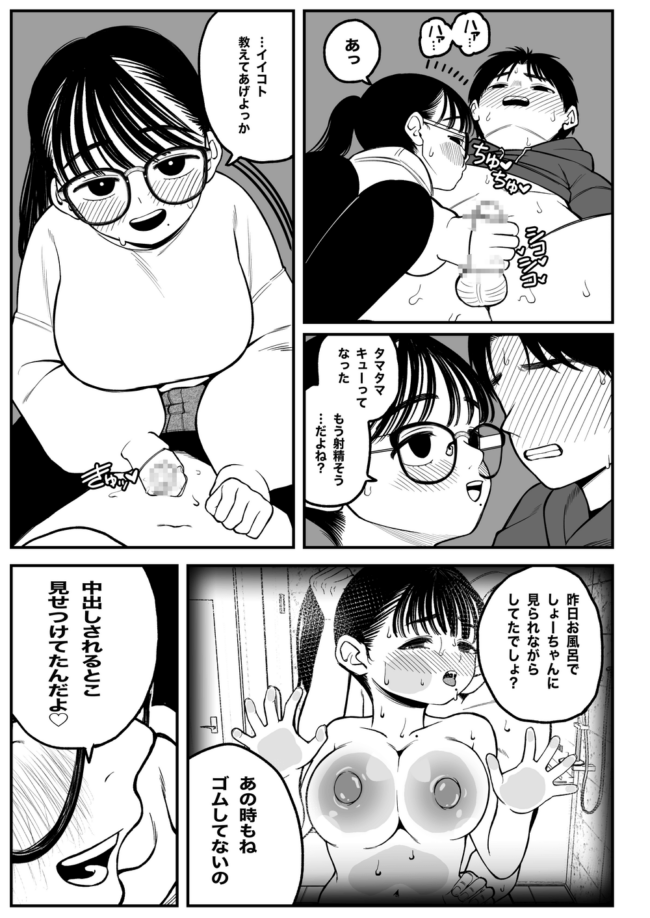 眼鏡っ子巨乳JK彼女をNTR調教肉便器【エロ同人】(38)