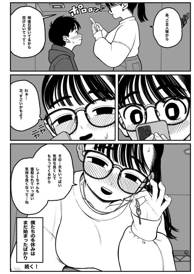 眼鏡っ子巨乳JK彼女をNTR調教肉便器【エロ同人】(41)