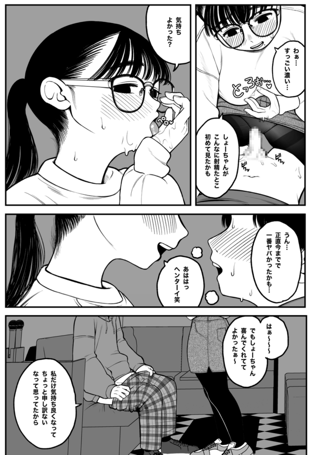眼鏡っ子巨乳JK彼女をNTR調教肉便器【エロ同人】(40)