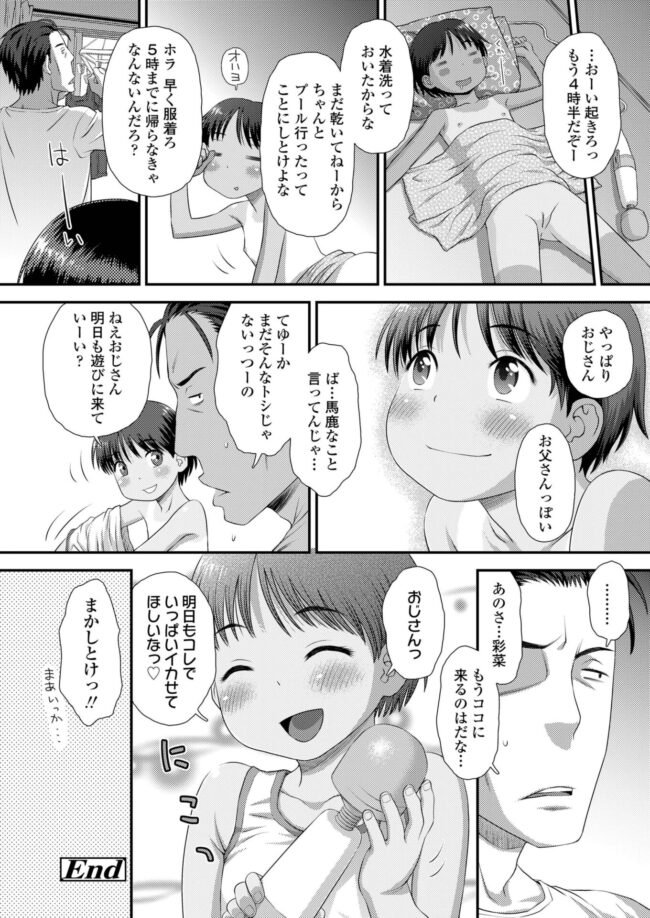 貧乳美少女と中年男の手マンセックス【エロ漫画】_025