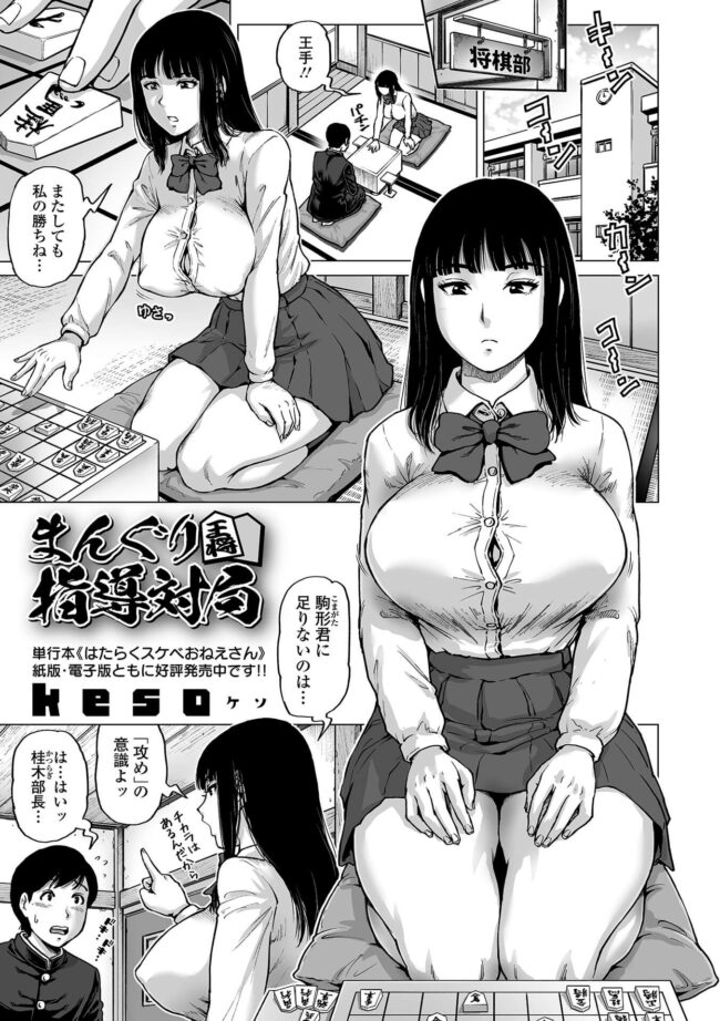 巨乳部長の性指導騎乗位セックス【エロ漫画】_043