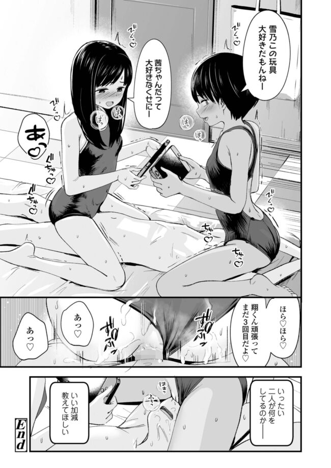 貧乳美少女姉達と近親相姦３Pセックス【エロ漫画】_061