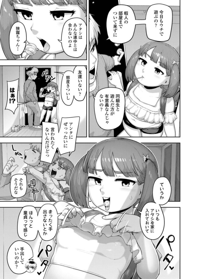 貧乳美少女ムチムチ騎乗位セックス【エロ漫画】_362