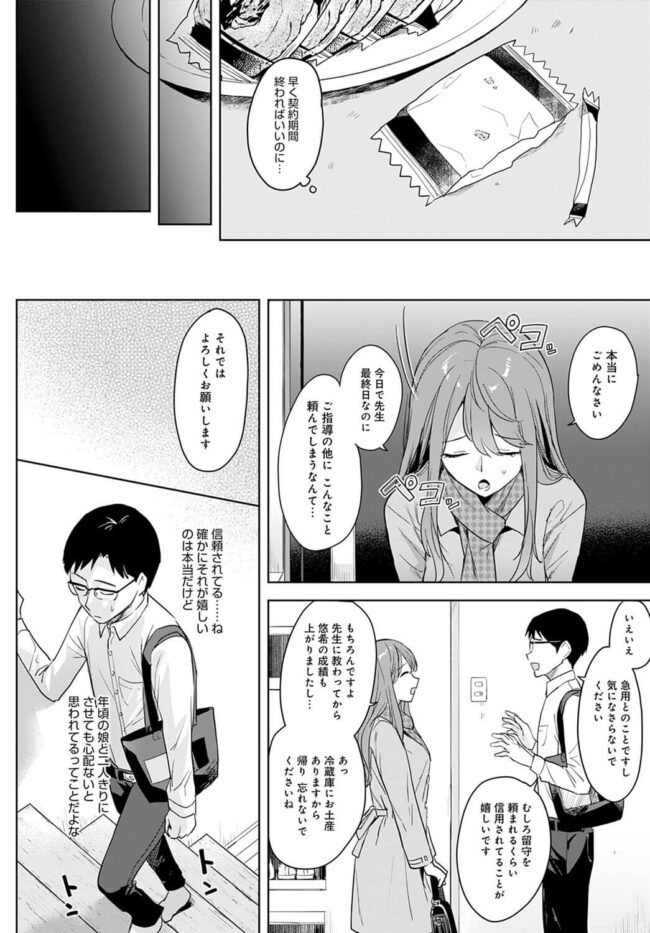 ツンツン貧乳JKの可愛い処女セックス【エロ漫画】_0165