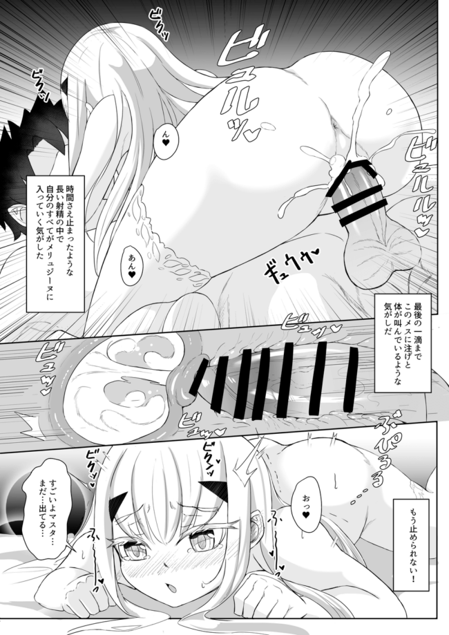 【FGO エロ同人】ボクっ娘貧乳美少女メリュジーヌと６９イチャラブ【エロ漫画 Fate Grand Order】(16)